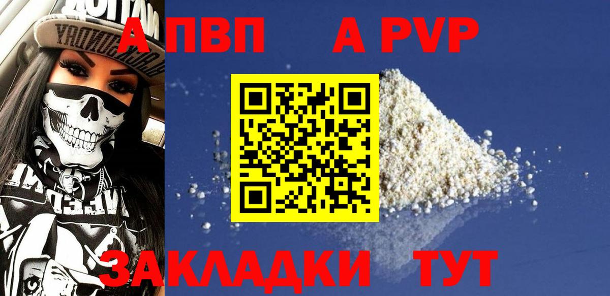 А ПВП мука  Вход с VPN  Альфа ПВП крисы CK  Ртищево  Alpha PVP VHQ 