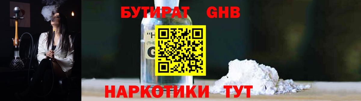 Ртищево  БУТИРАТ  Вход с VPN  Бутират бутандиол 