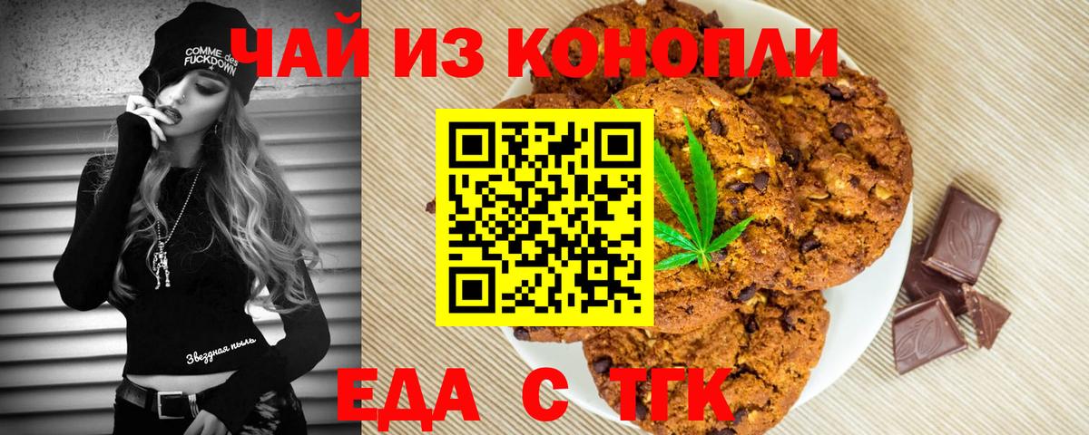 Еда ТГК конопля Ртищево