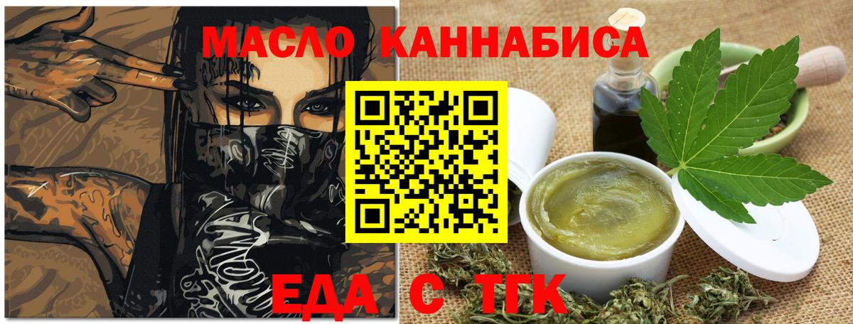 Еда ТГК марихуана  Вход с VPN  Ртищево 