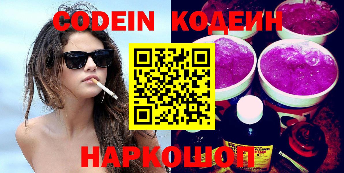 Ртищево  Codein Purple Drank  Codein напиток Lean (лин)  закладка  Вход с VPN 