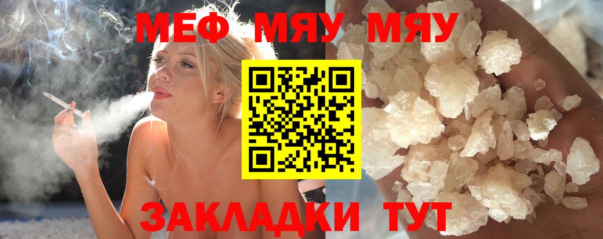 МЯУ-МЯУ VHQ  МЕФ VHQ  Мефедрон  Мефедрон  Вход с VPN  Ртищево 