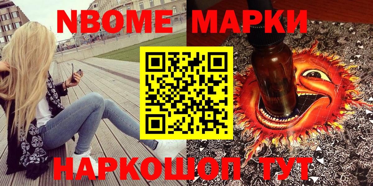 Марки NBOMe 1,8мг  Вход с VPN  Марки NBOMe 1,8мг  купить наркотики цена  Ртищево  Марки 25I-NBOMe 