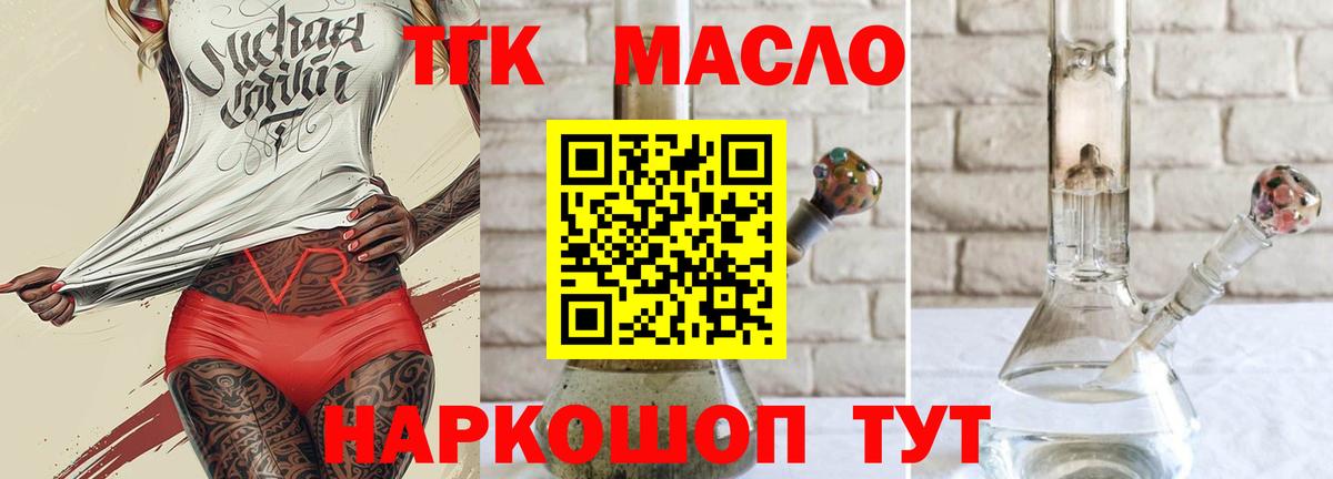 Дистиллят ТГК концентрат  Вход с VPN  как найти   ТГК гашишное масло  Ртищево 